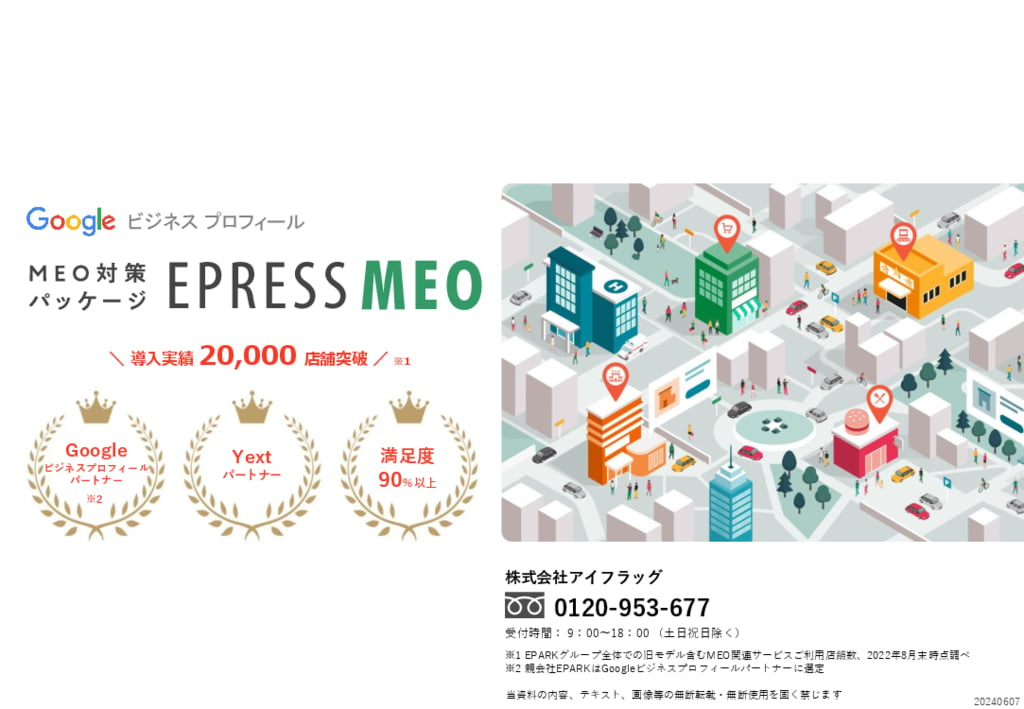 資料: EPRESS MEO資料