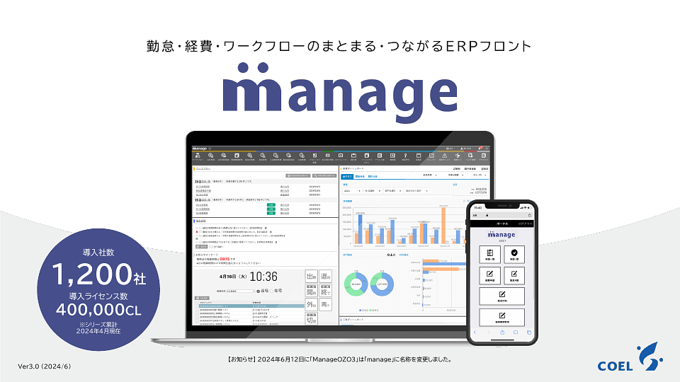 資料: manageのご紹介