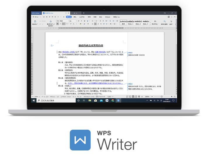 WPS Writer（文書作成ソフト）
