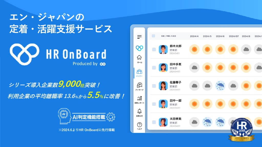 資料: HR OnBoardサービス紹介資料