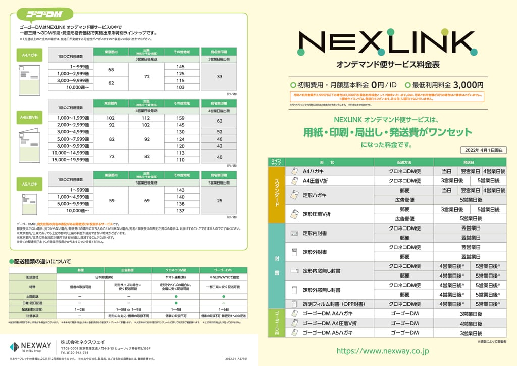 資料: 料金表