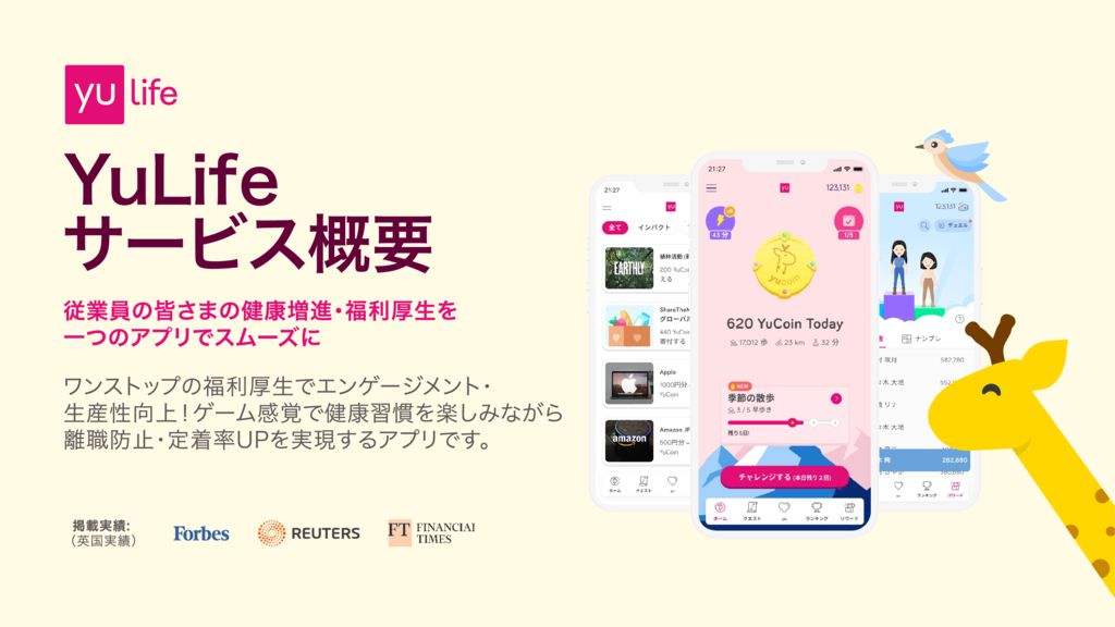 資料: YuLifeサービス概要