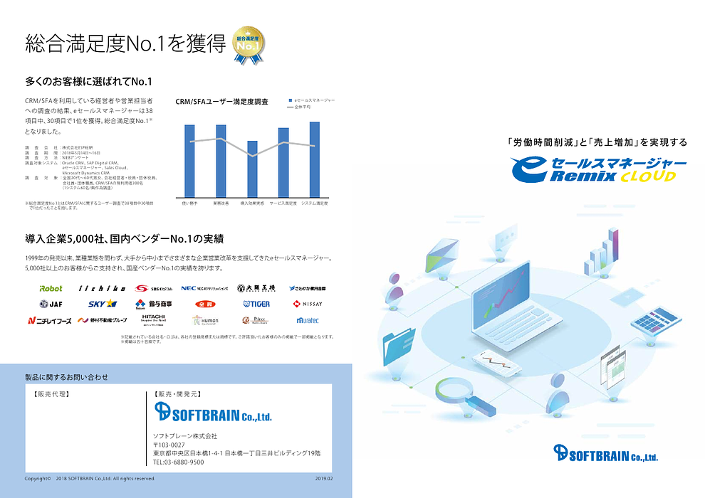 資料: eセールスマネージャー Remix CLOUD ご説明資料