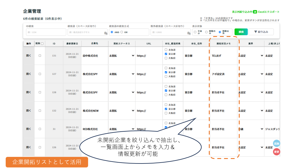 企業管理画面