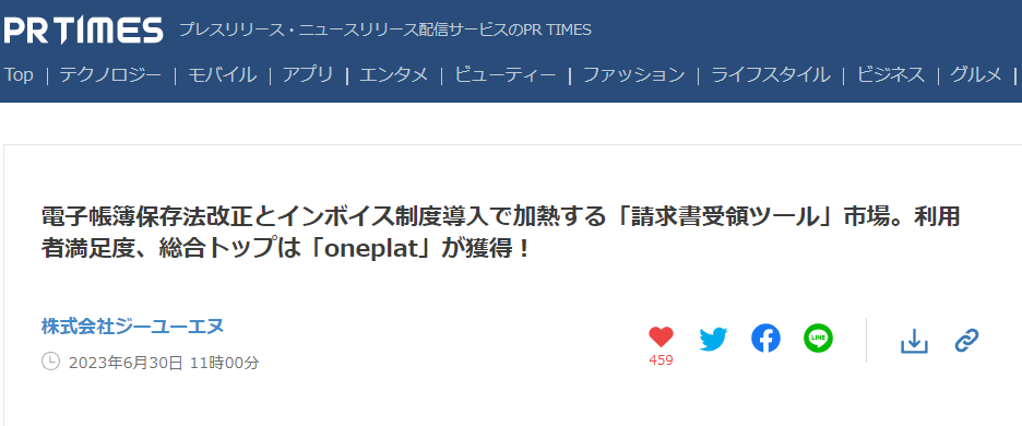 「請求書受領ツール」市場。利用者満足度、総合トップは「oneplat」が獲得！