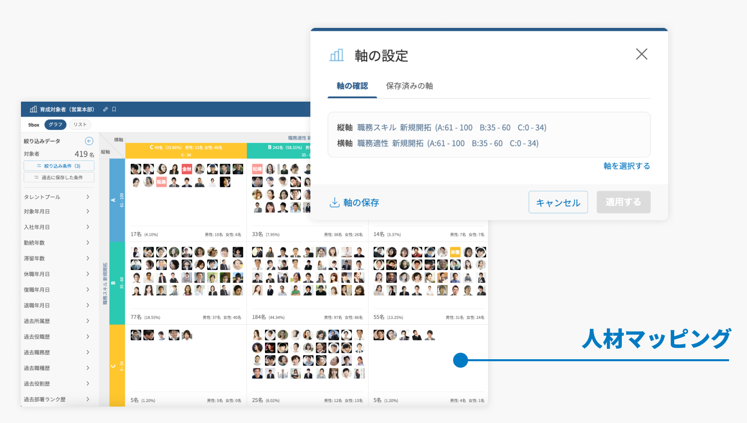 縦軸・横軸を任意で設定し、9つの象限に人材をマッピング