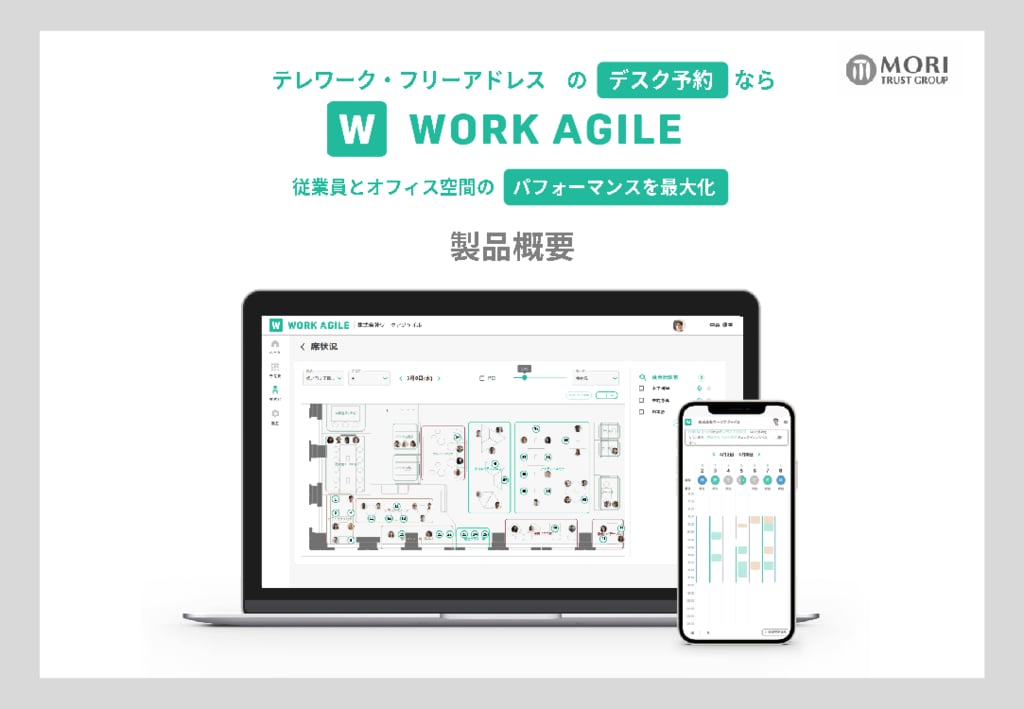 資料: WORK AGILE製品概要