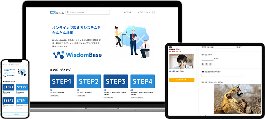 WisdomBaseで構築したサービスのイメージ