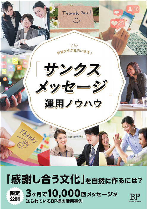 資料: サンクスメッセージ運用ノウハウ