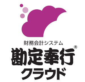 勘定奉行クラウドのロゴ