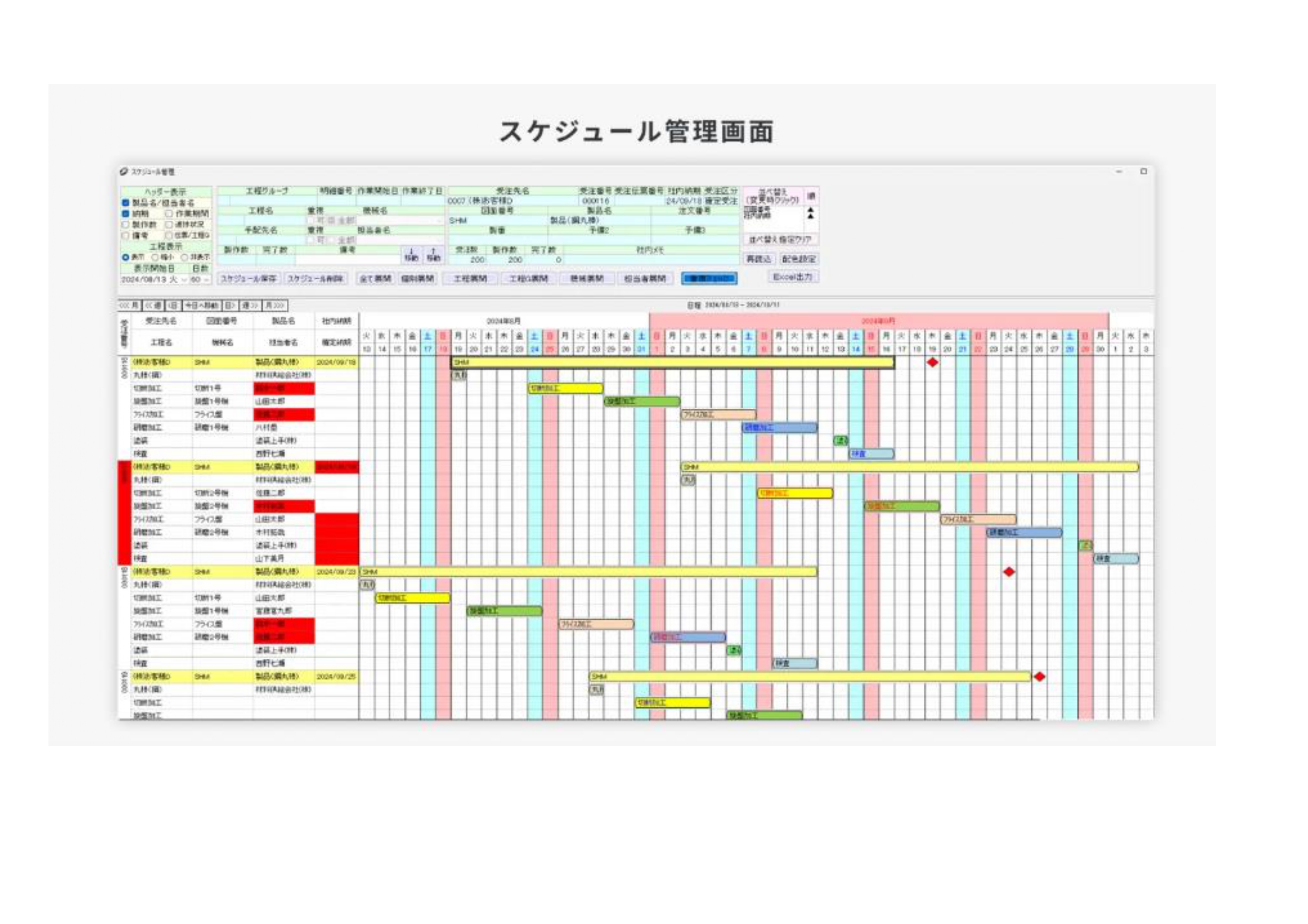 スケジューラ標準装備