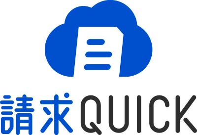 請求QUICK