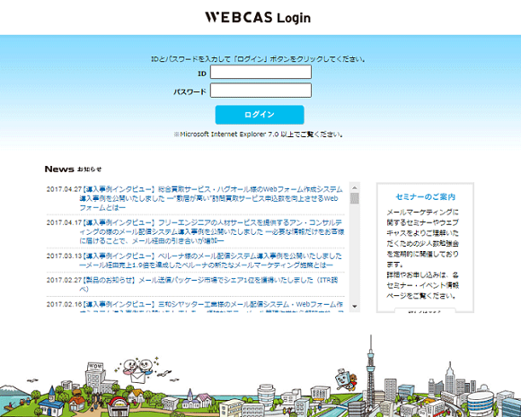 WEBCAS e-mail