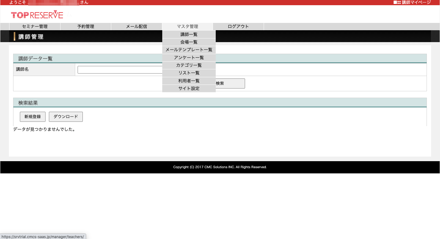 CMC Solutions セミナー予約システム