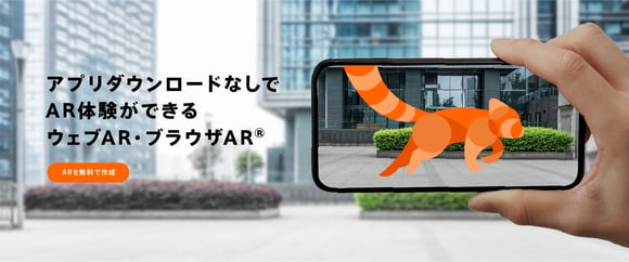 機能⑤ウェブAR