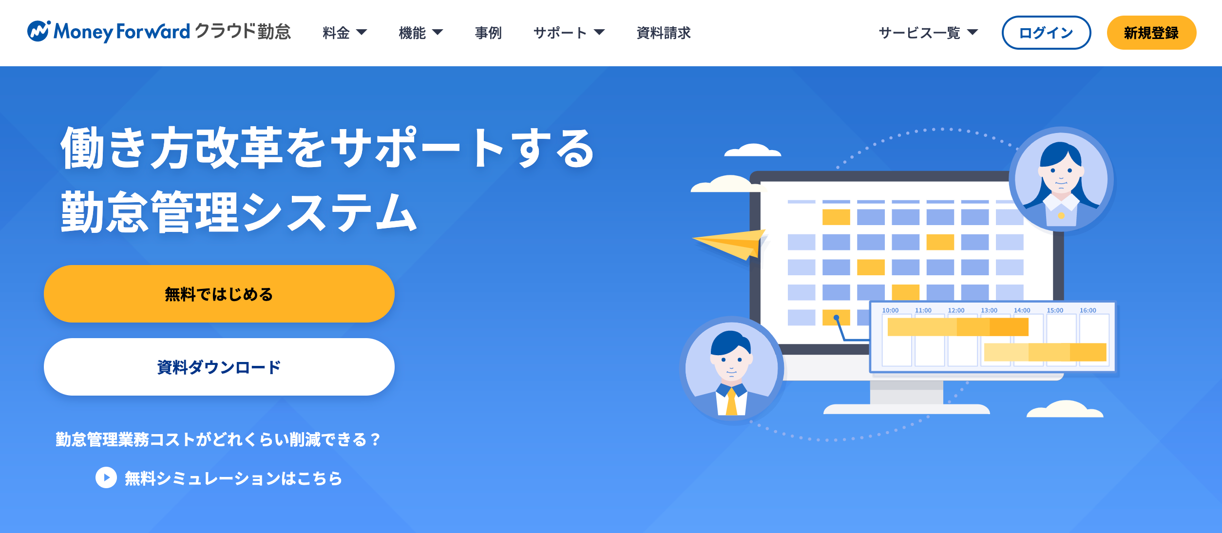 クラウド勤怠サイト