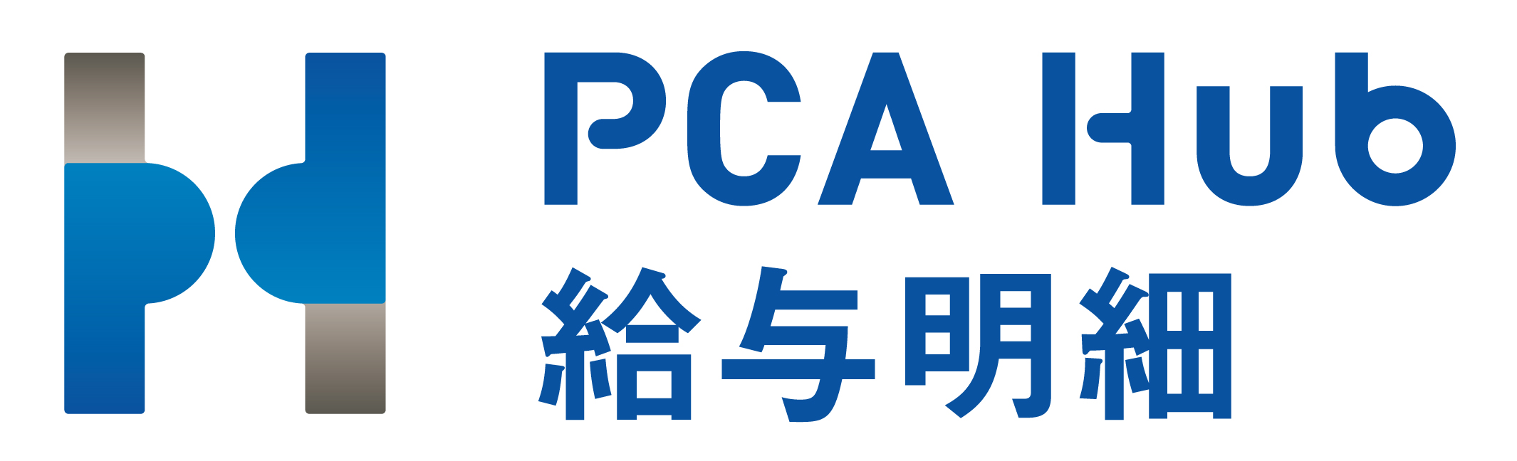 PCA Hub 給与明細のロゴ