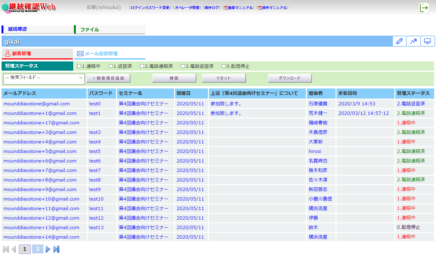 継続確認Web