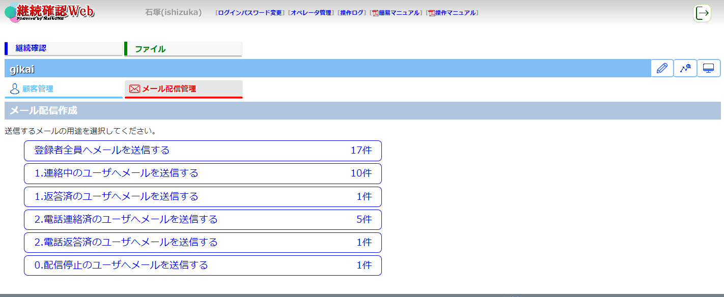 継続確認Web