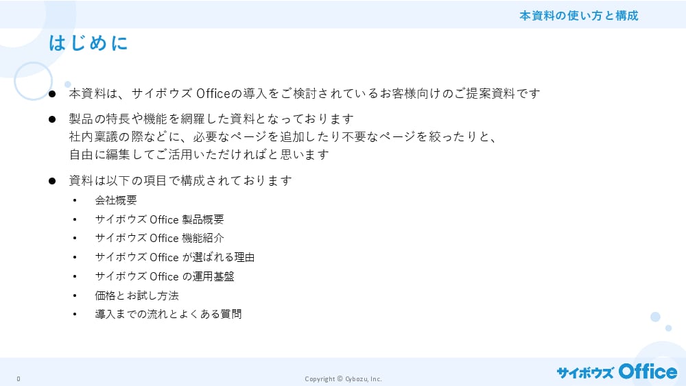 資料: サイボウズ Office 提案資料