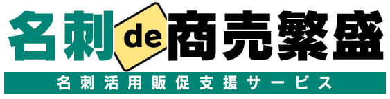 名刺de商売繁盛のロゴ