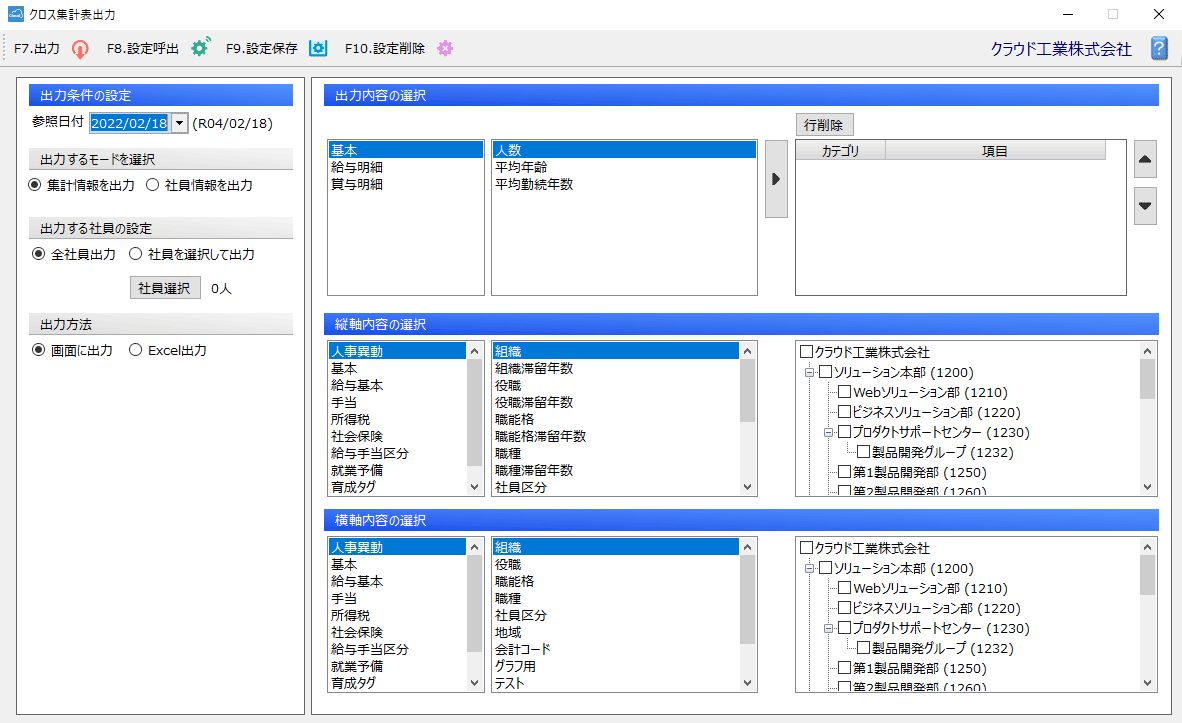 データ出力