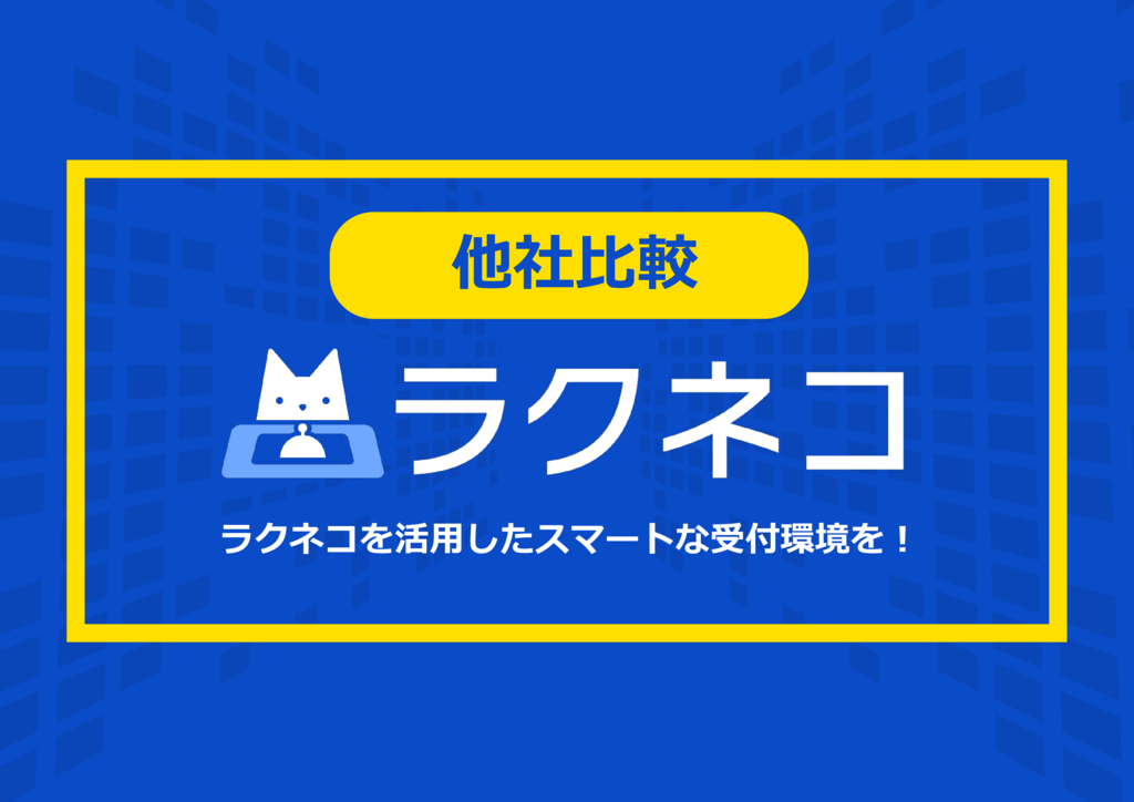 資料: 違いがわかる！他社との機能を比較