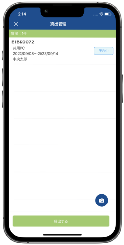 スマホから貸出操作