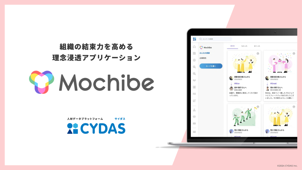 資料: 理念浸透アプリケーション「Mochibe」