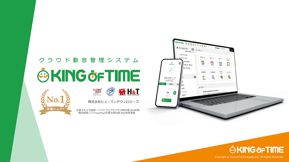 資料: KING OF TIMEサービス紹介資料