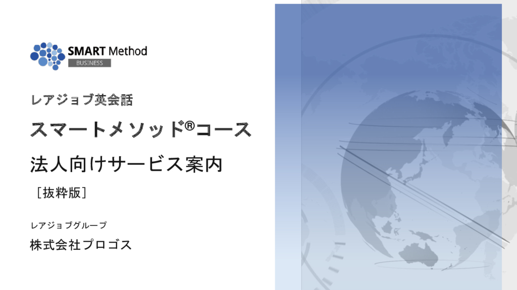 資料: サービス資料