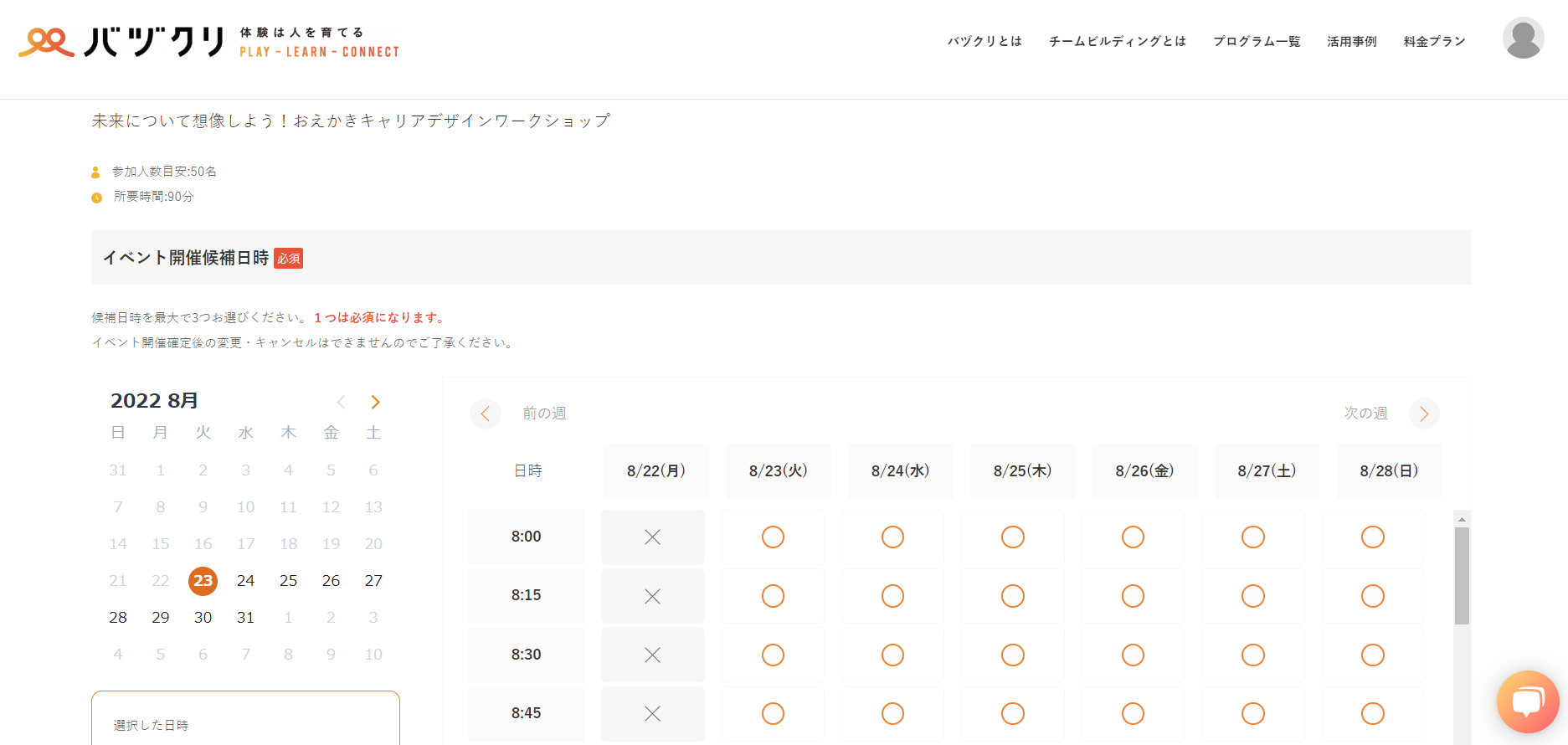 カンタン日程調整