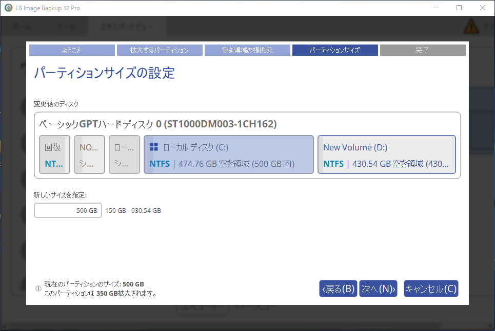 パーティションサイズ変更