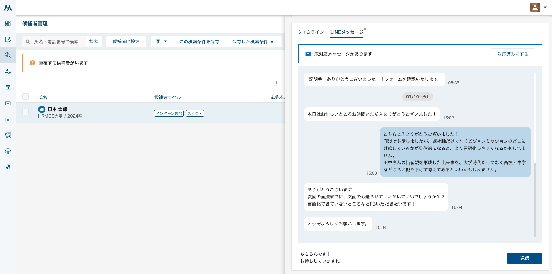 LINE連携で学生と円滑なコミュニケーションが可能