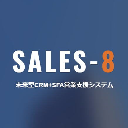 Sales8のロゴ