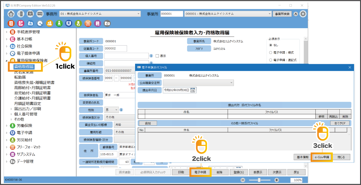 最短3クリックで電子申請