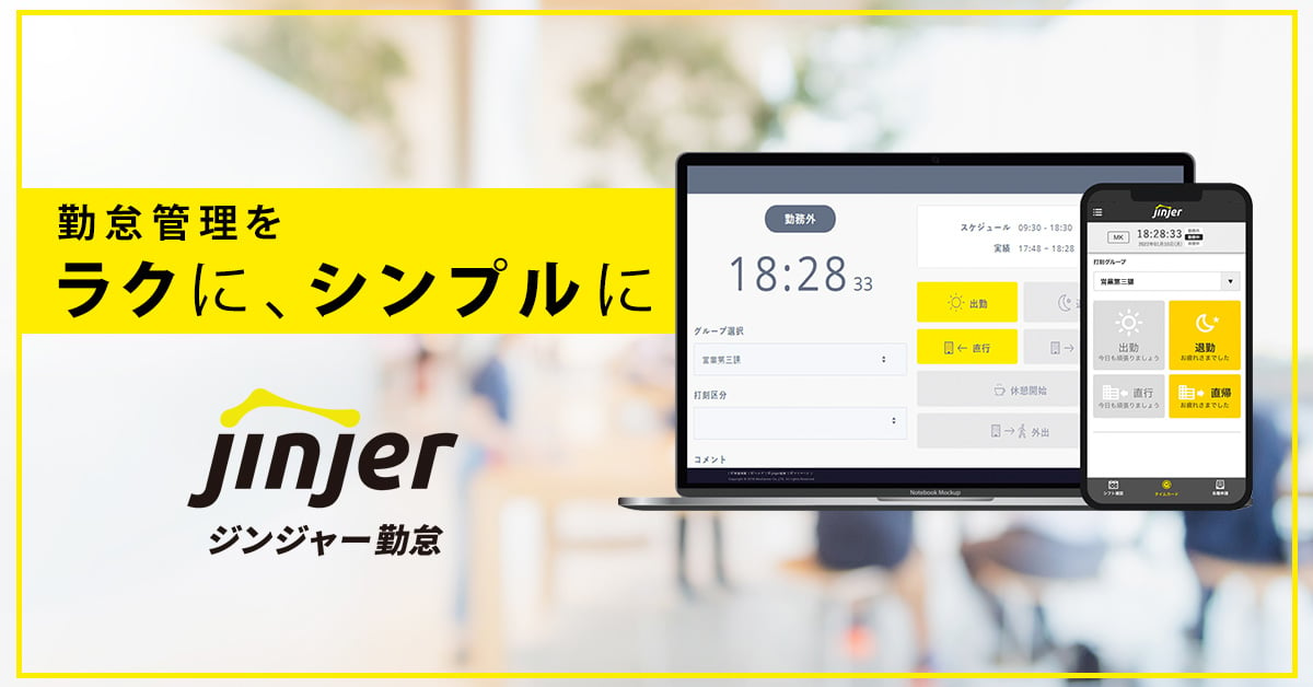 勤怠管理をラクに、シンプルに