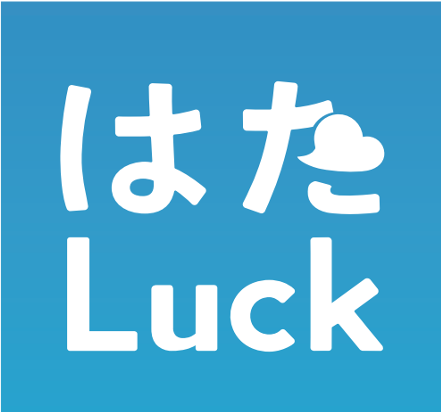 はたLuck®︎のロゴ