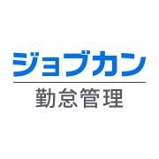 ジョブカン勤怠管理