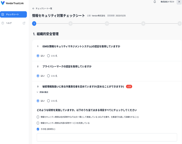 自由にカスタマイズできるチェックシート