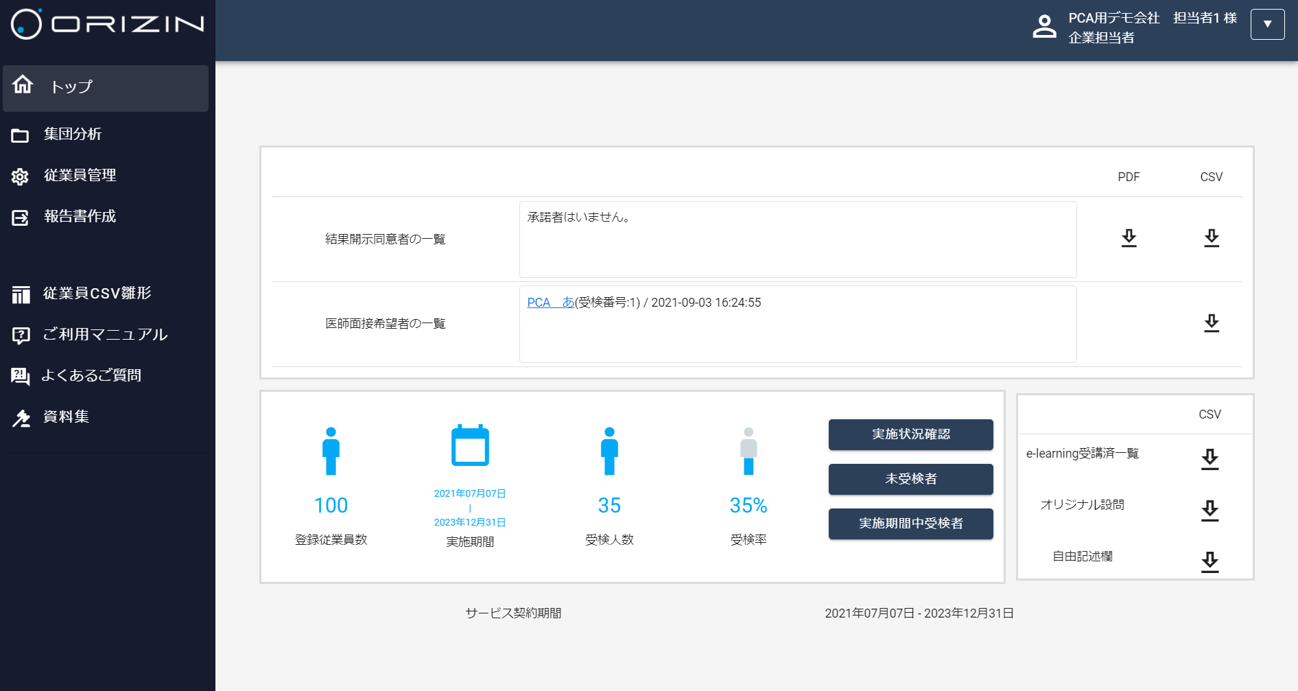 企業担当者様