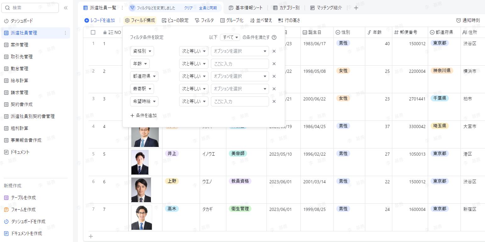 派遣社員検索