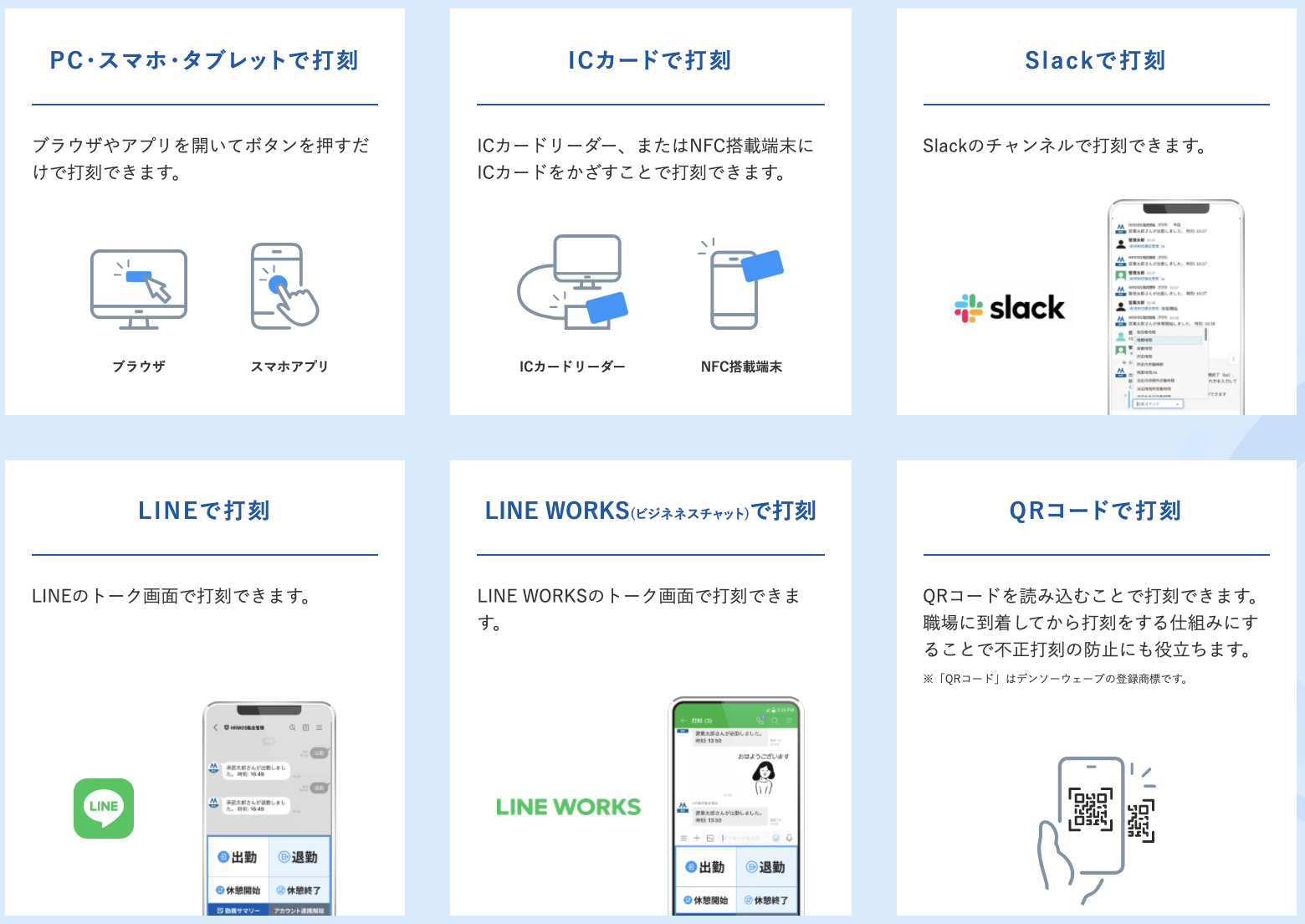 多彩な打刻方法