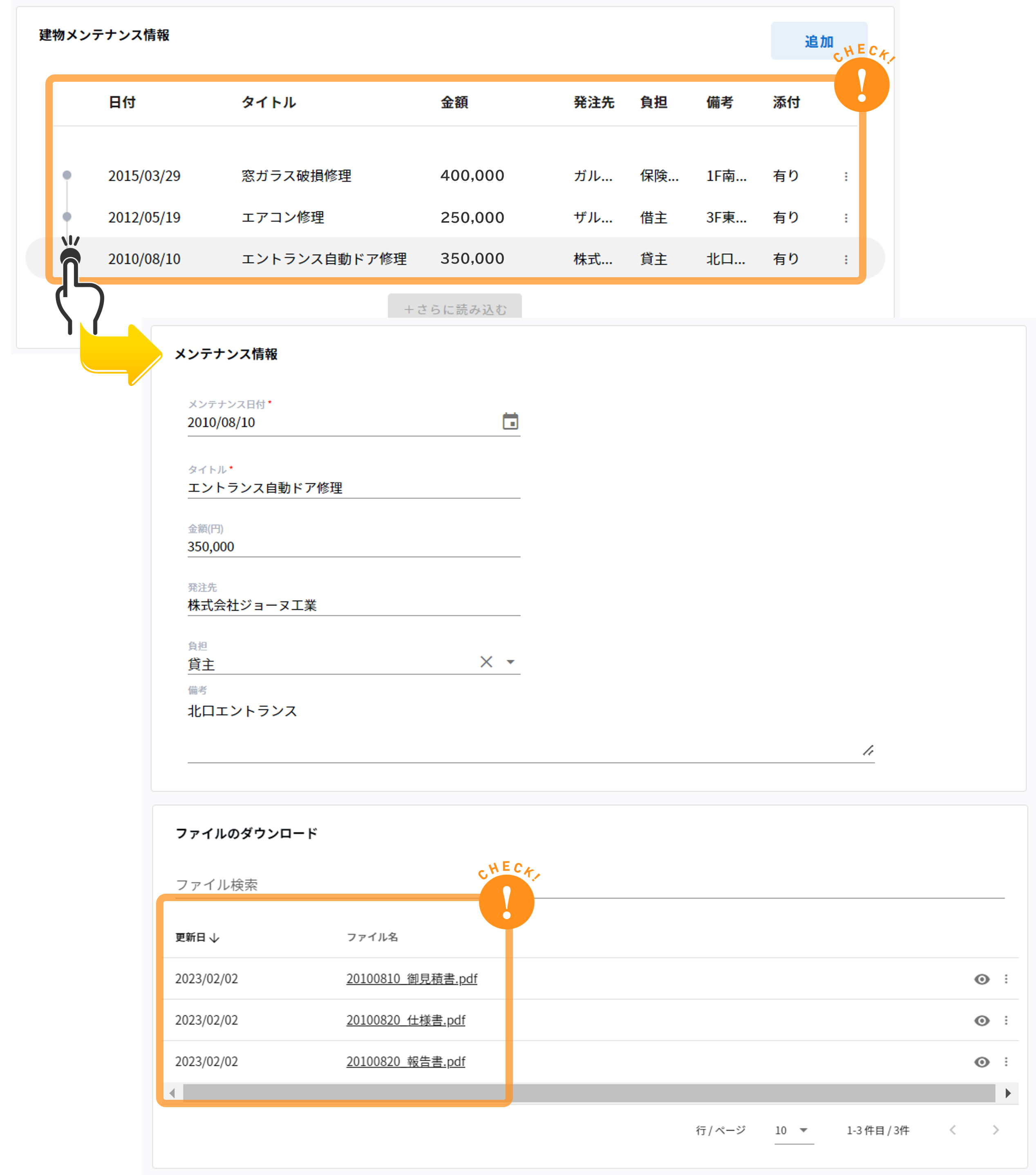 修繕履歴も、店舗情報の一つとして管理することが出来る