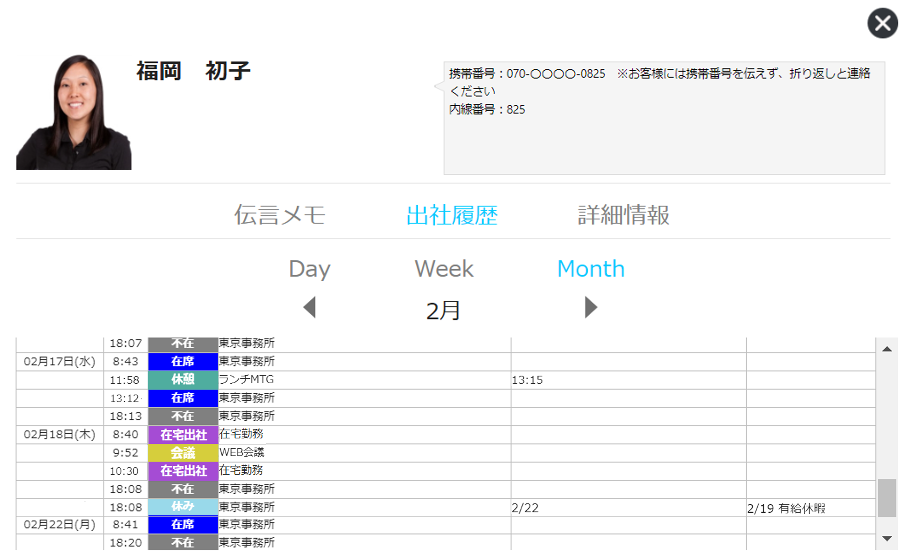 勤怠管理イメージ➁