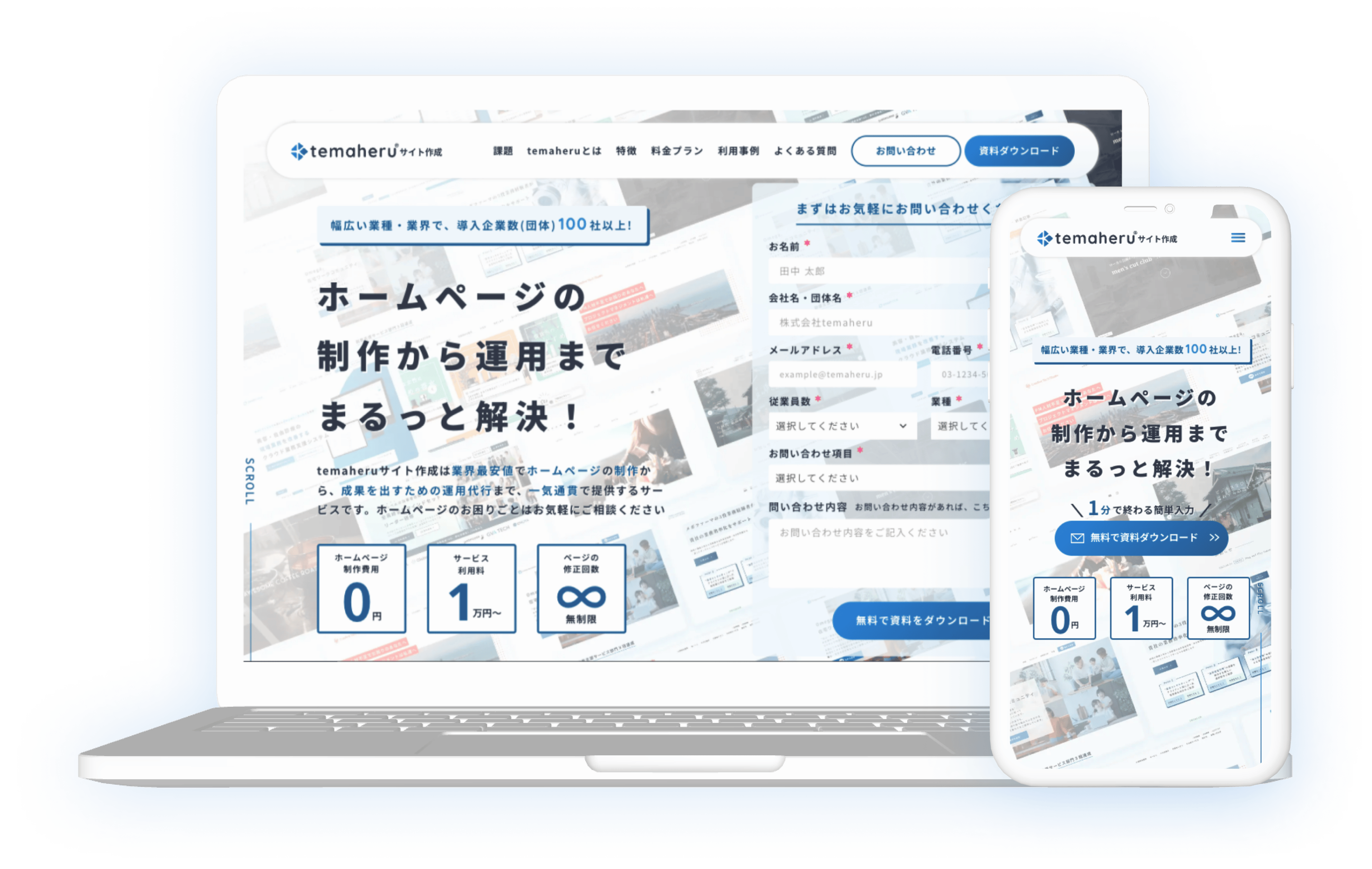 temaheru サイト作成 サービスサイト