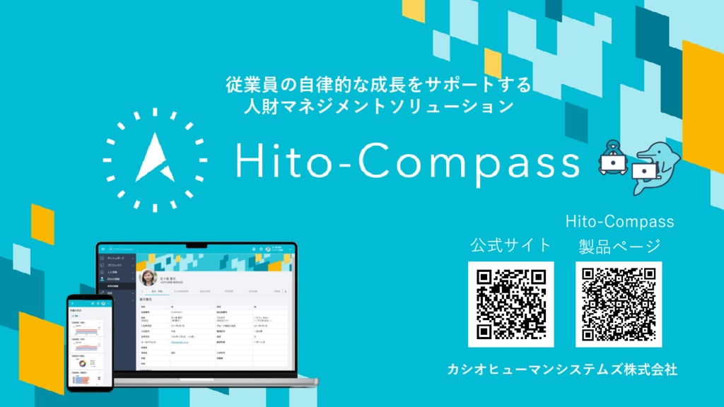 資料: Hito-Compassサービス概要資料