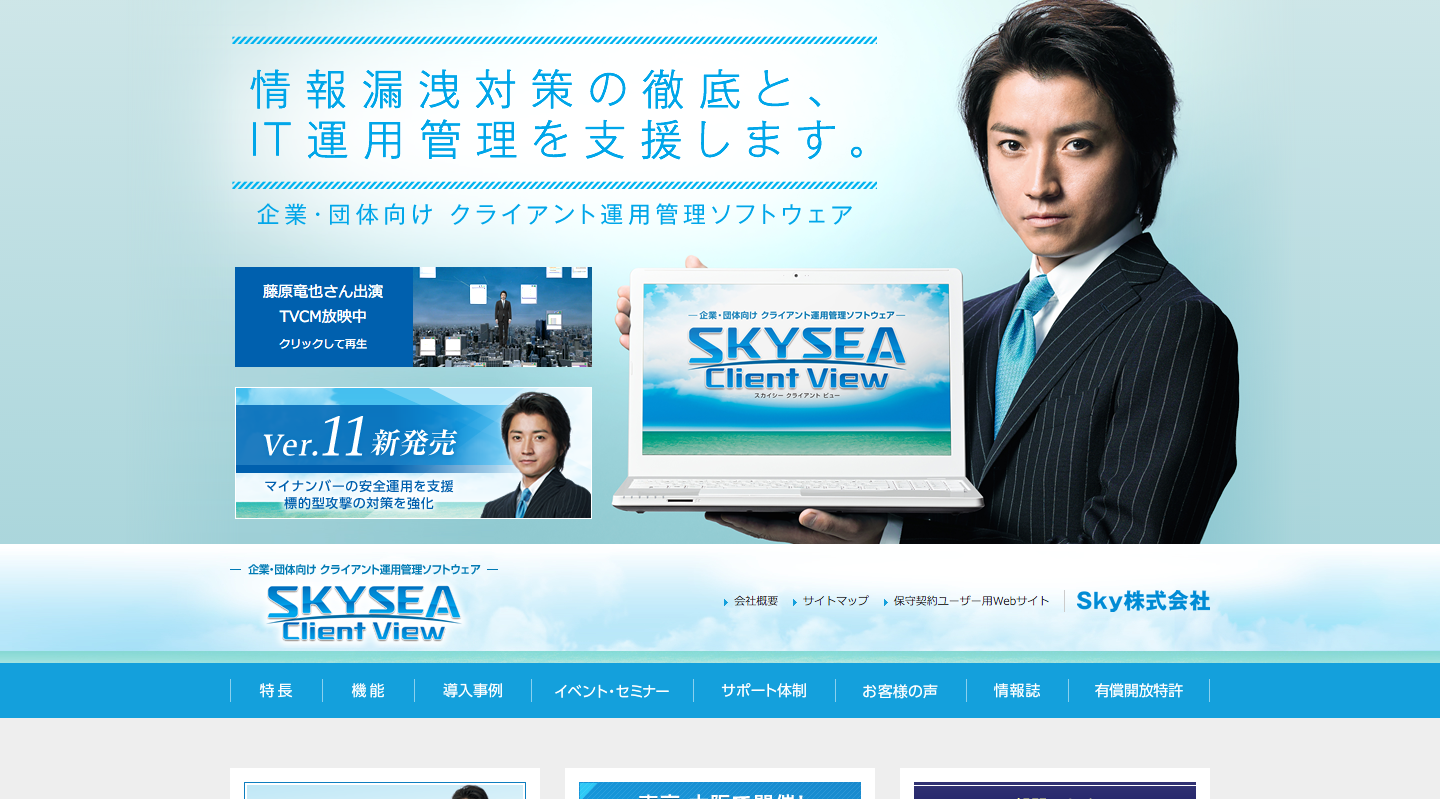 SKYSEA Client View