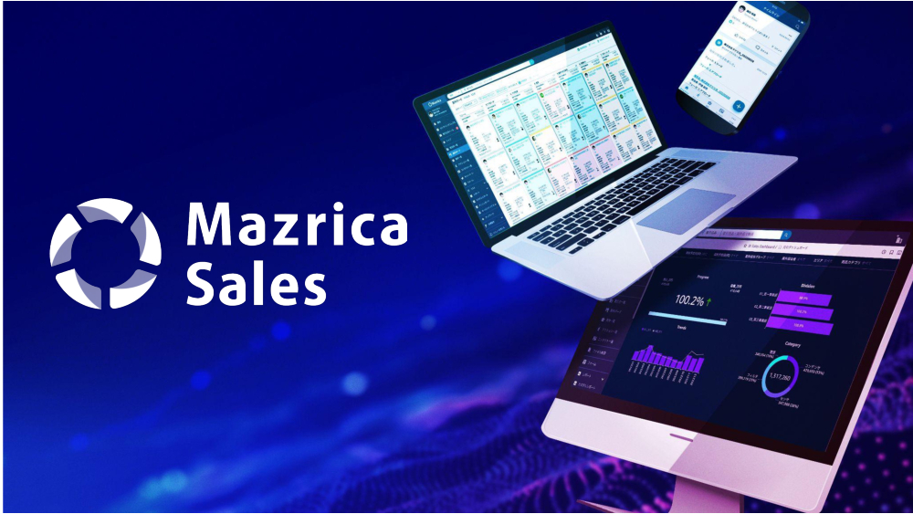 資料: Mazrica Salesサービス資料