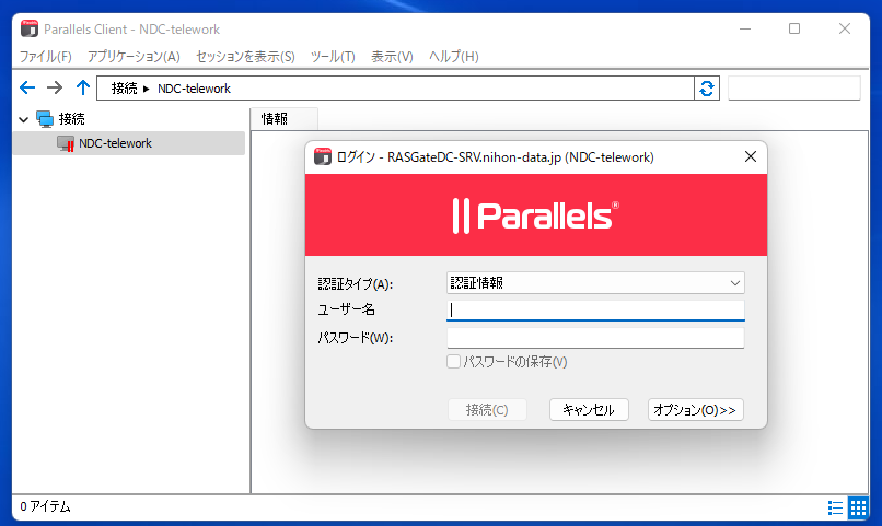 クライアント側ログイン画面②